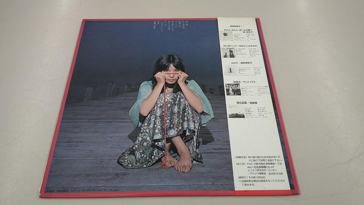 Rilak Records Yoshiko Sai Kaleidoscope BAL-1003