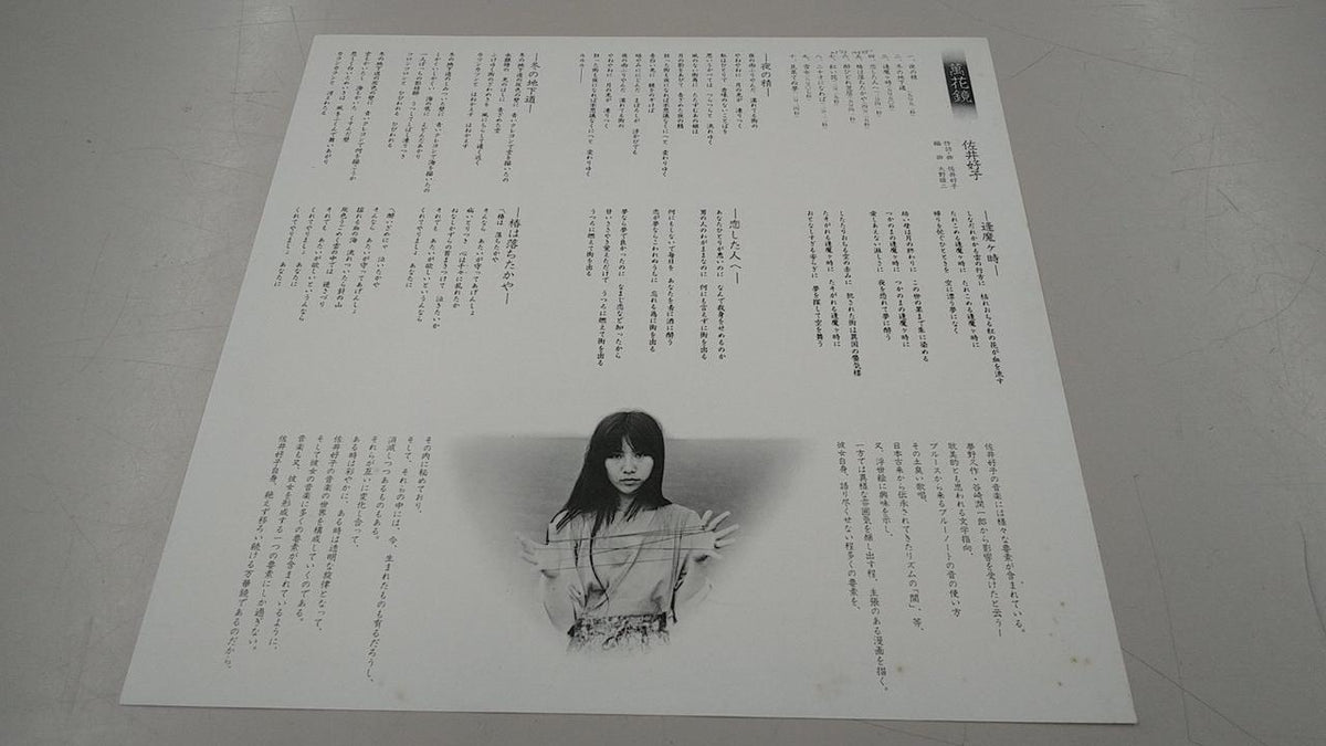 Rilak Records Yoshiko Sai Kaleidoscope BAL-1003