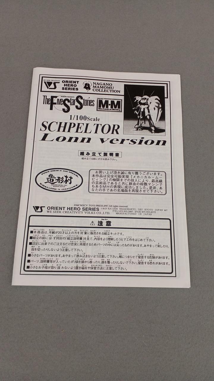 Volks Plastic Model Five Star Story Spelter Rune Edition - Banzai Thrifting | BanzaiHobby
