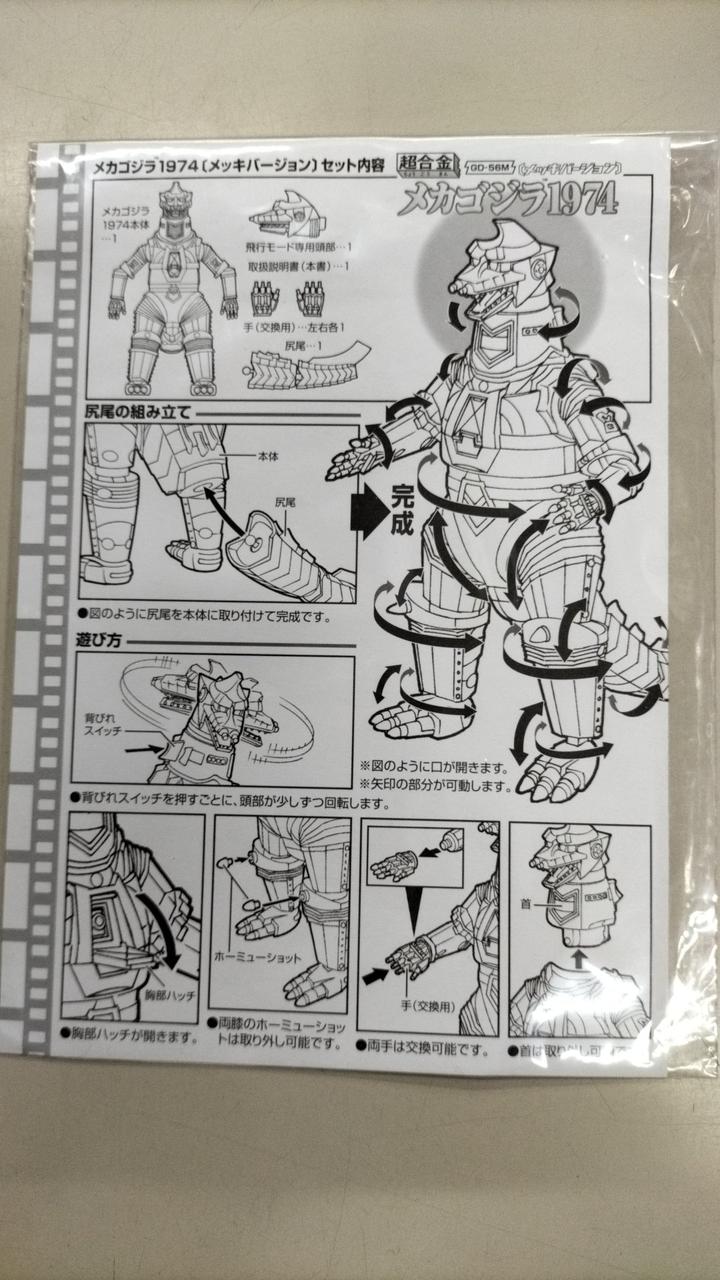 BANDAI Chogokin GD-56M Mechagodzilla 1974 Chrome Version