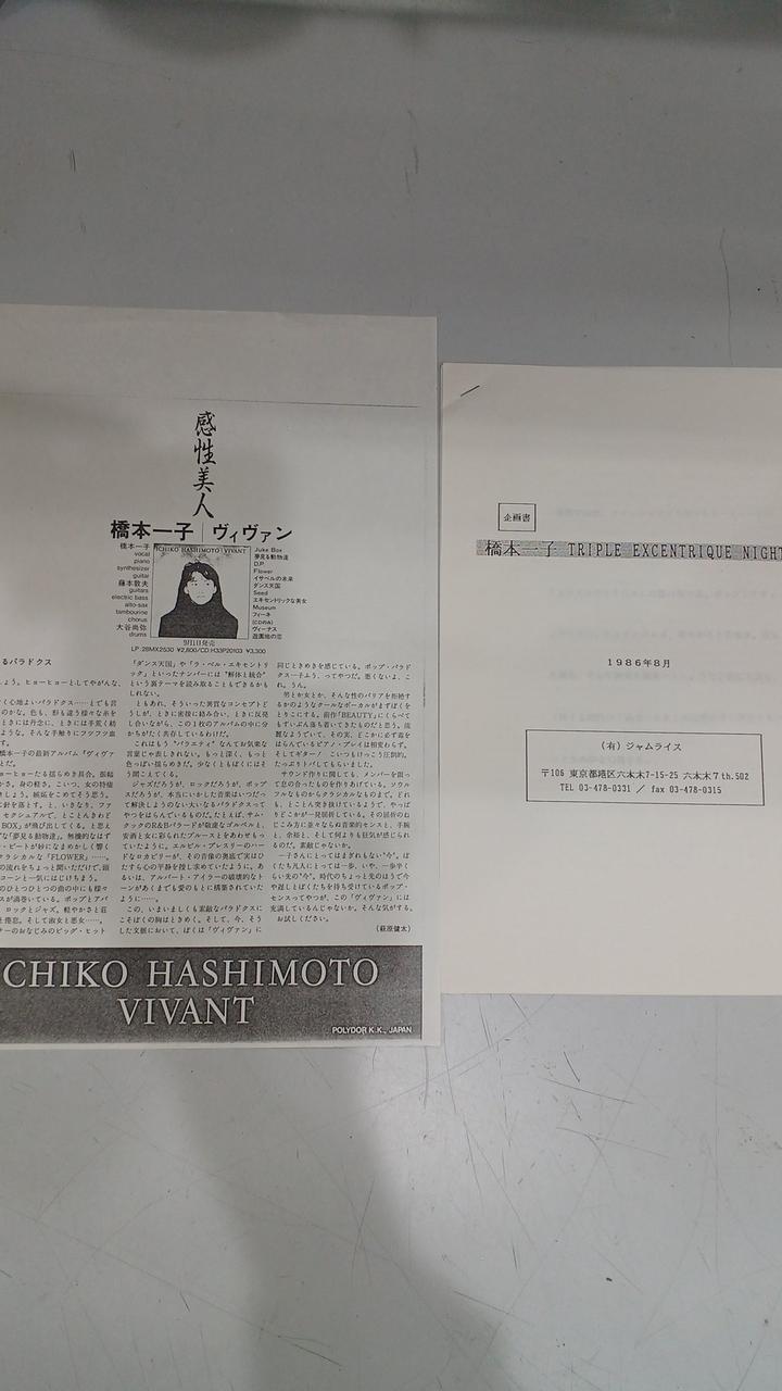 Polydor LP Record Kazuko Hashimoto / VIVANT (Sample Disc)