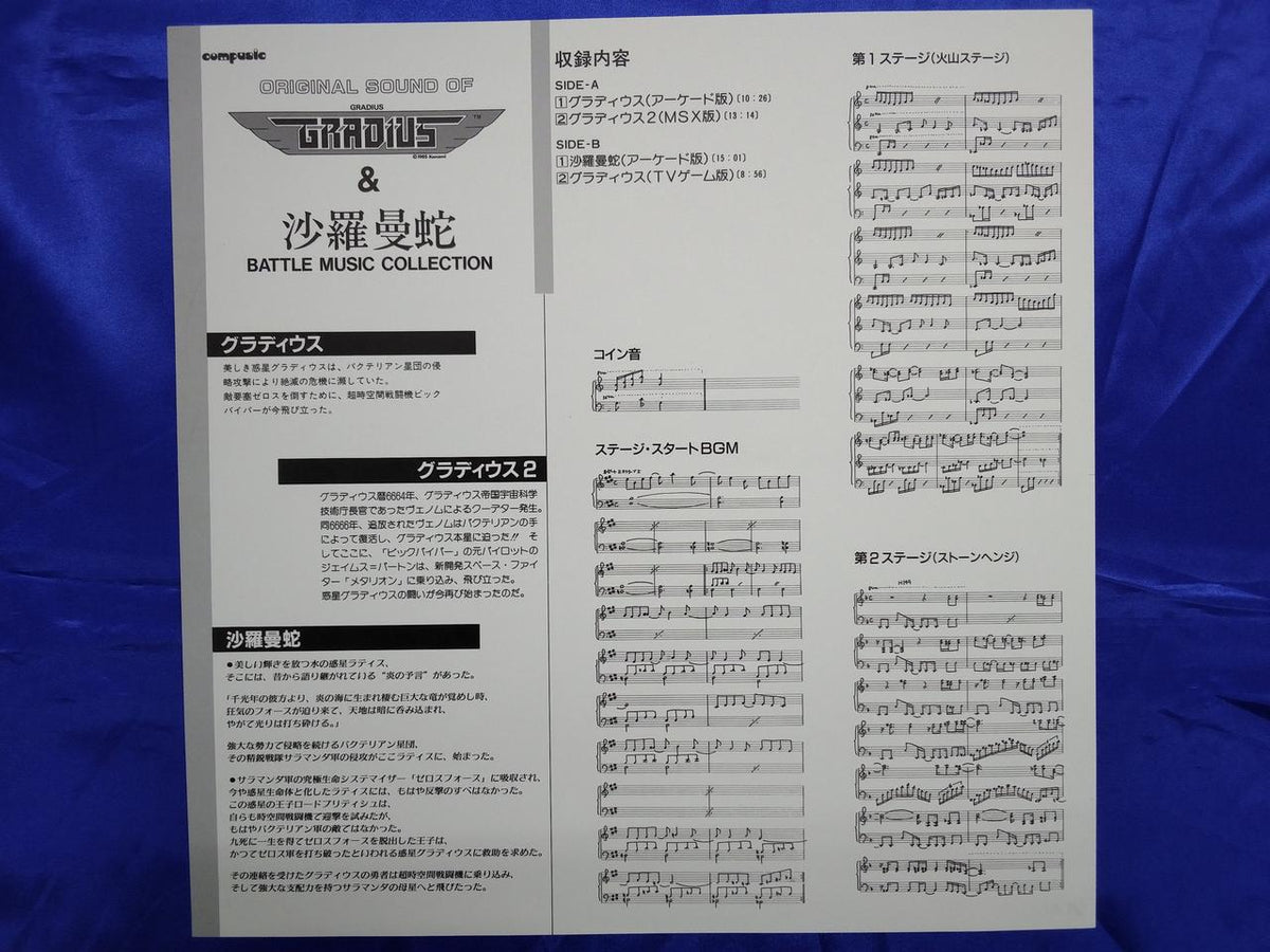 Apollon Music Industry Battle Music Collection Gradius & Salamander AY25-15