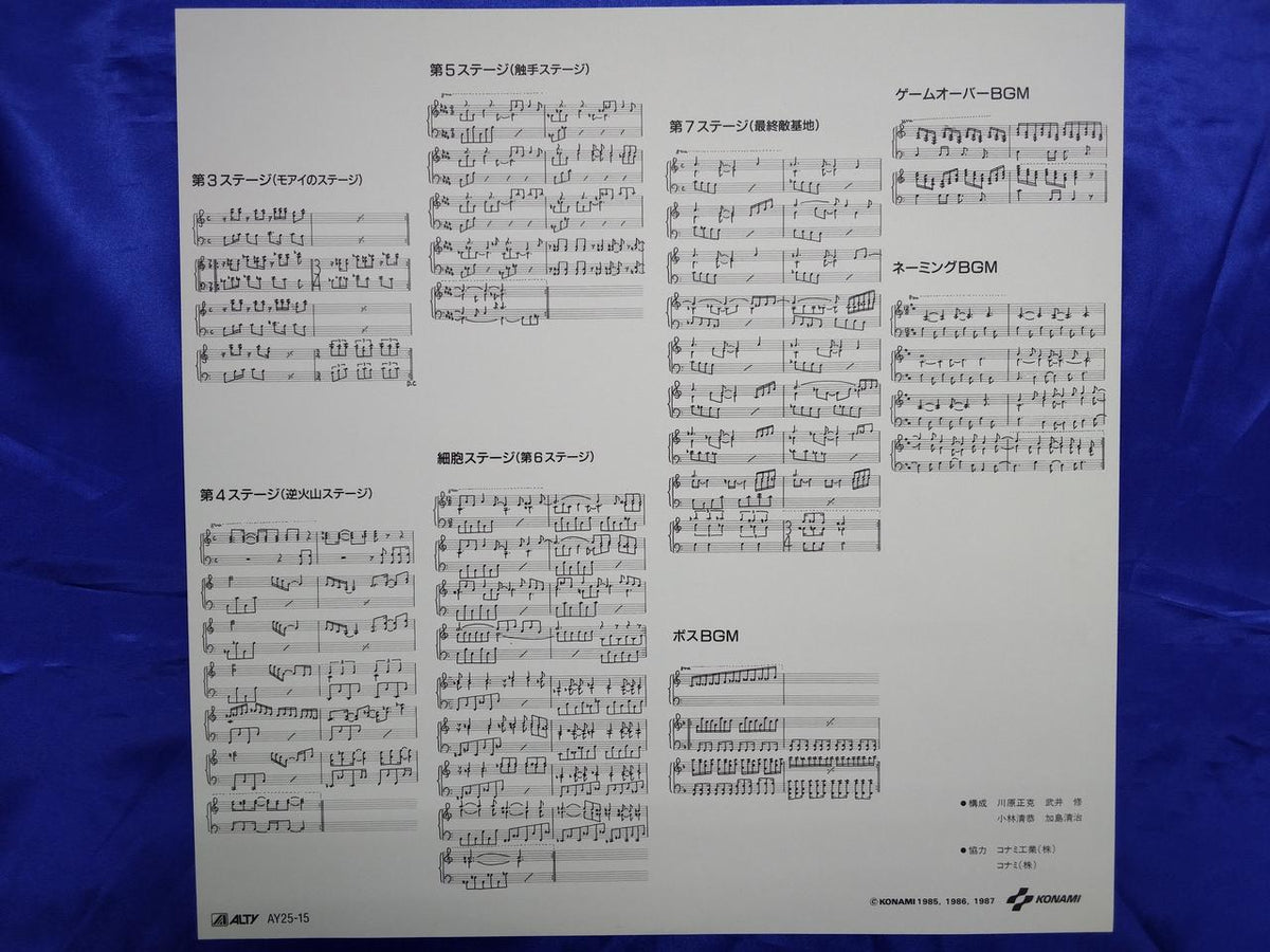 Apollon Music Industry Battle Music Collection Gradius & Salamander AY25-15