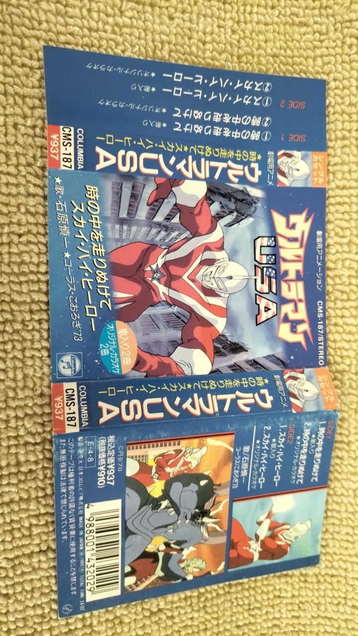 Nippon Columbia Ultraman USA CMS-187