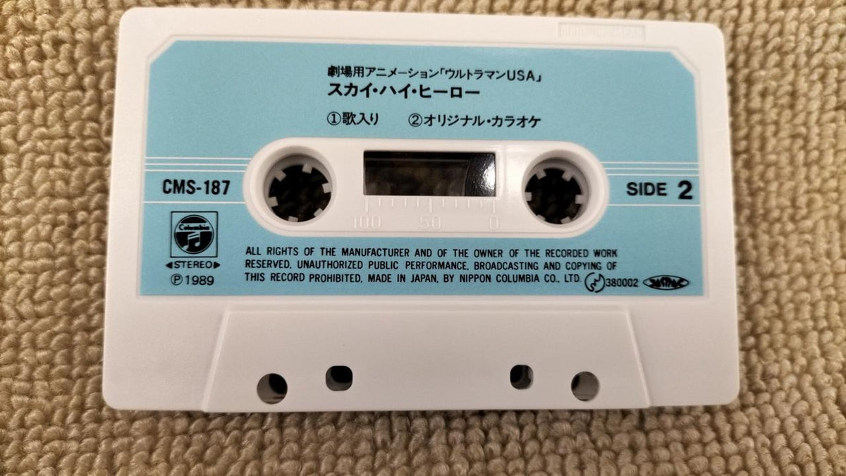 Nippon Columbia Ultraman USA CMS-187