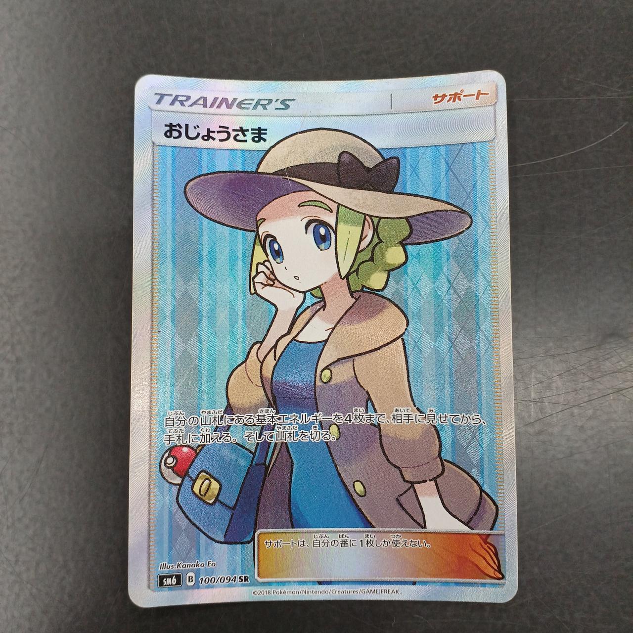 Pokémon Card Young Lady – BanzaiHobby