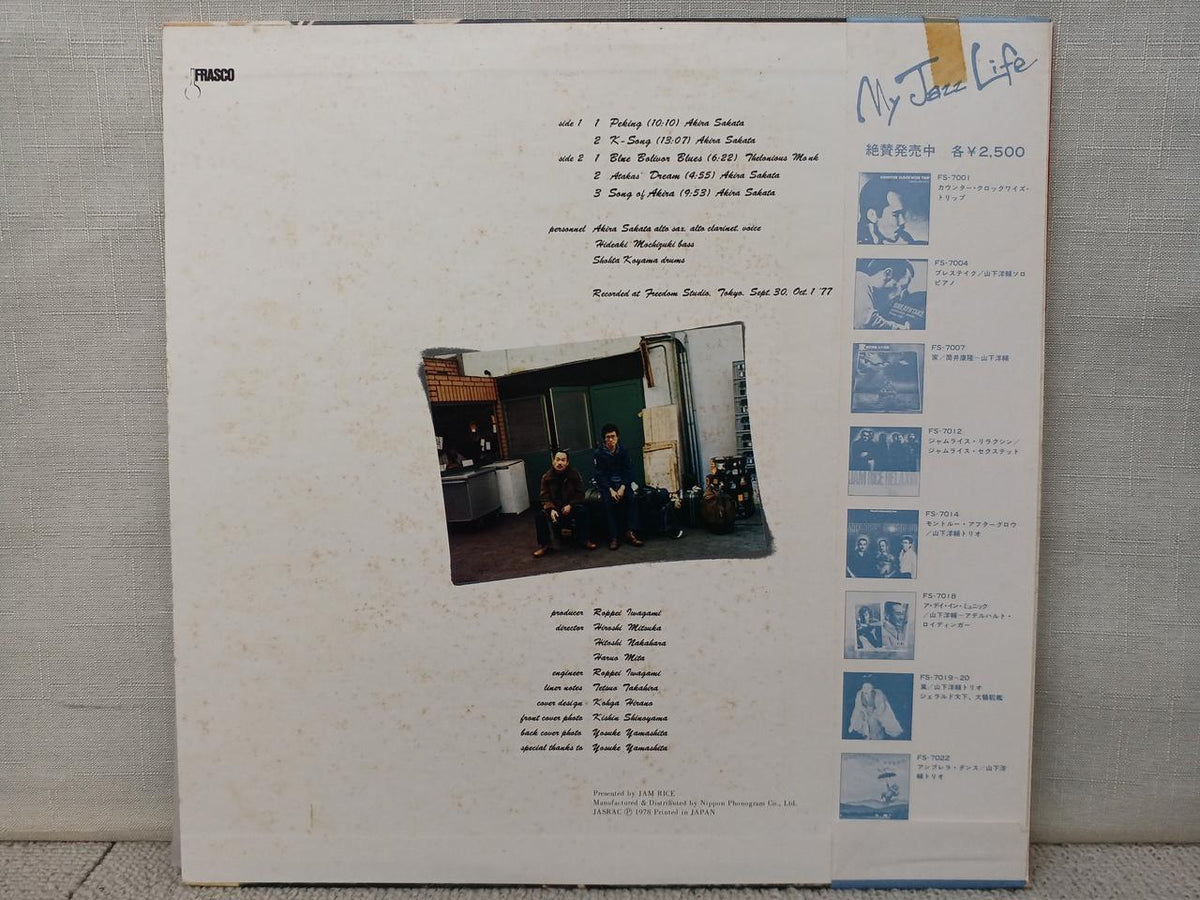 FRASCO Akira Sakata Trio / Pekin FS-7023