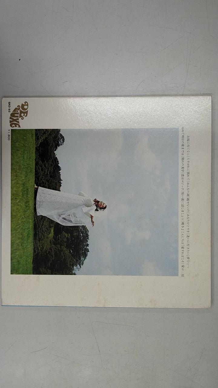 King Records If you're going to get married, SKD 93