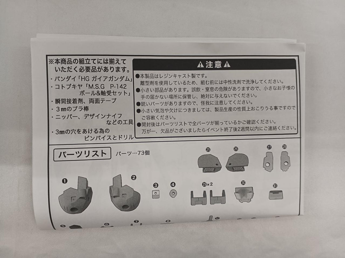 - Nyaiah Gundam Leone Modification Kit HG Gaia Gundam Modification Kit - Banzai Thrifting | BanzaiHobby