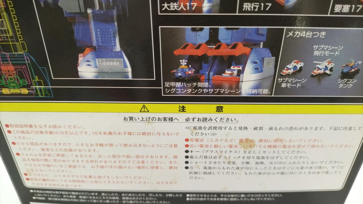 BANDAI Chogokin Ultra-Extreme Automatic Transformation Daitetsujin 17 Does not transform.