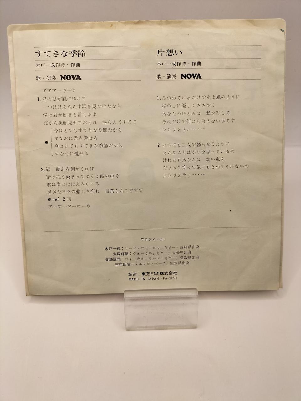 Toshiba EMI EP Record 'Wonderful Season' NOVA