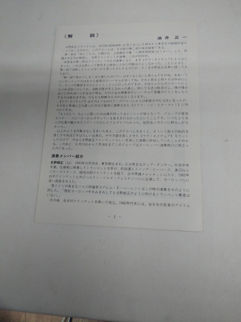 PRINTED IN JAPAN LP TBM-17 LIVE HINO,TERUMASA