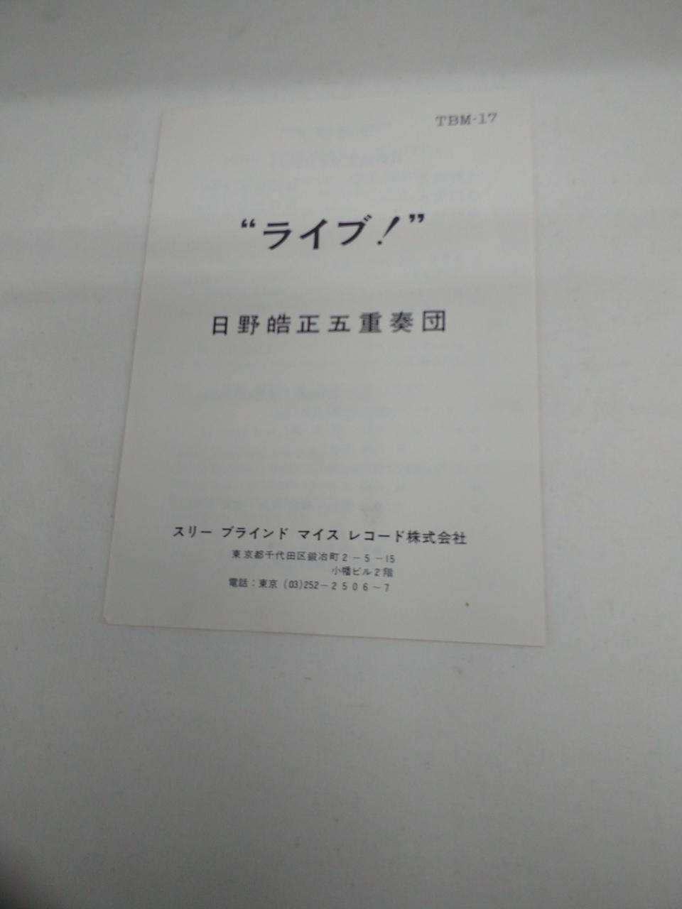 PRINTED IN JAPAN LP TBM-17 LIVE HINO,TERUMASA