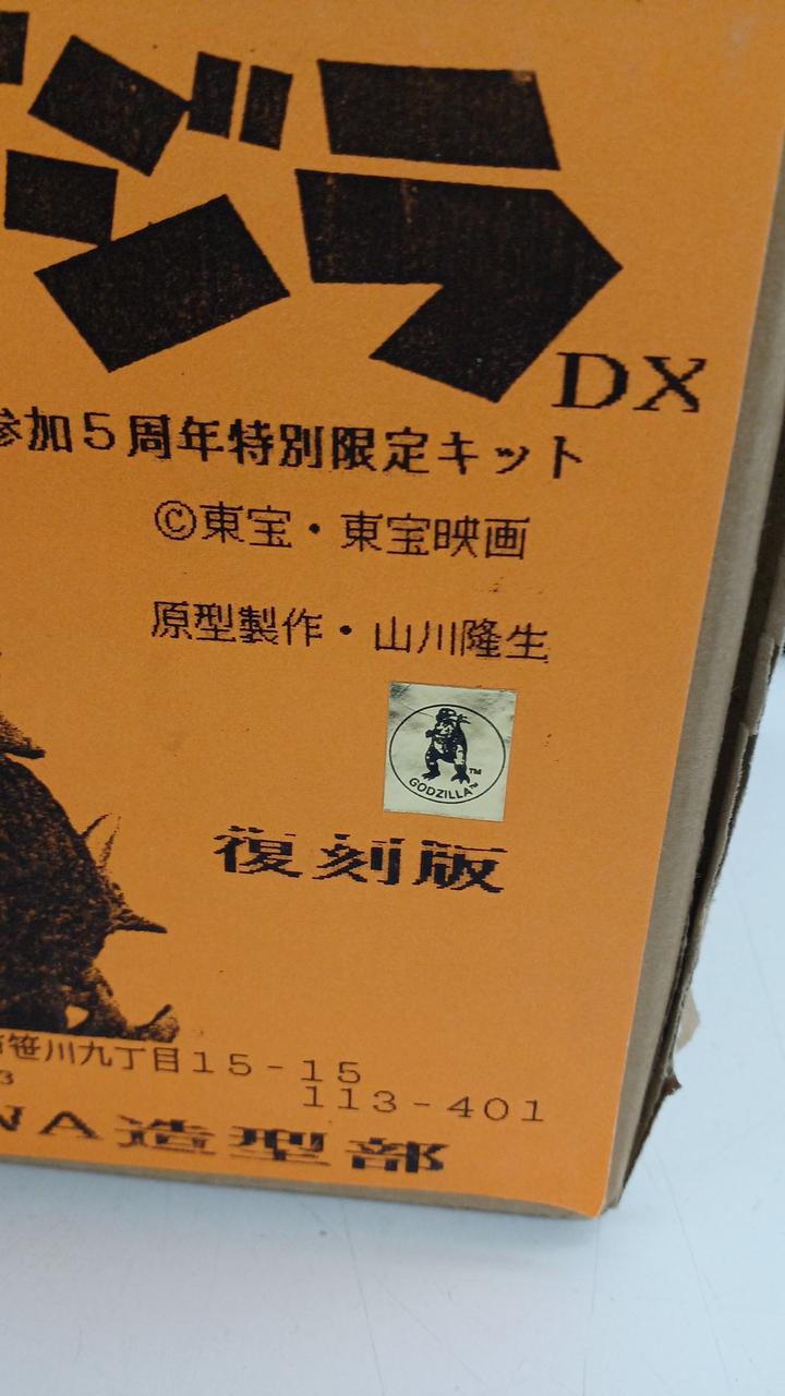 Yamakawa Sculpture Department 1/250 Original Godzilla DX Reissue Cast Kit Godzilla - Banzai Thrifting | BanzaiHobby