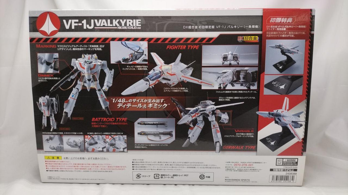 BANDAI DX Chogokin First Press Limited Edition VF-1J
