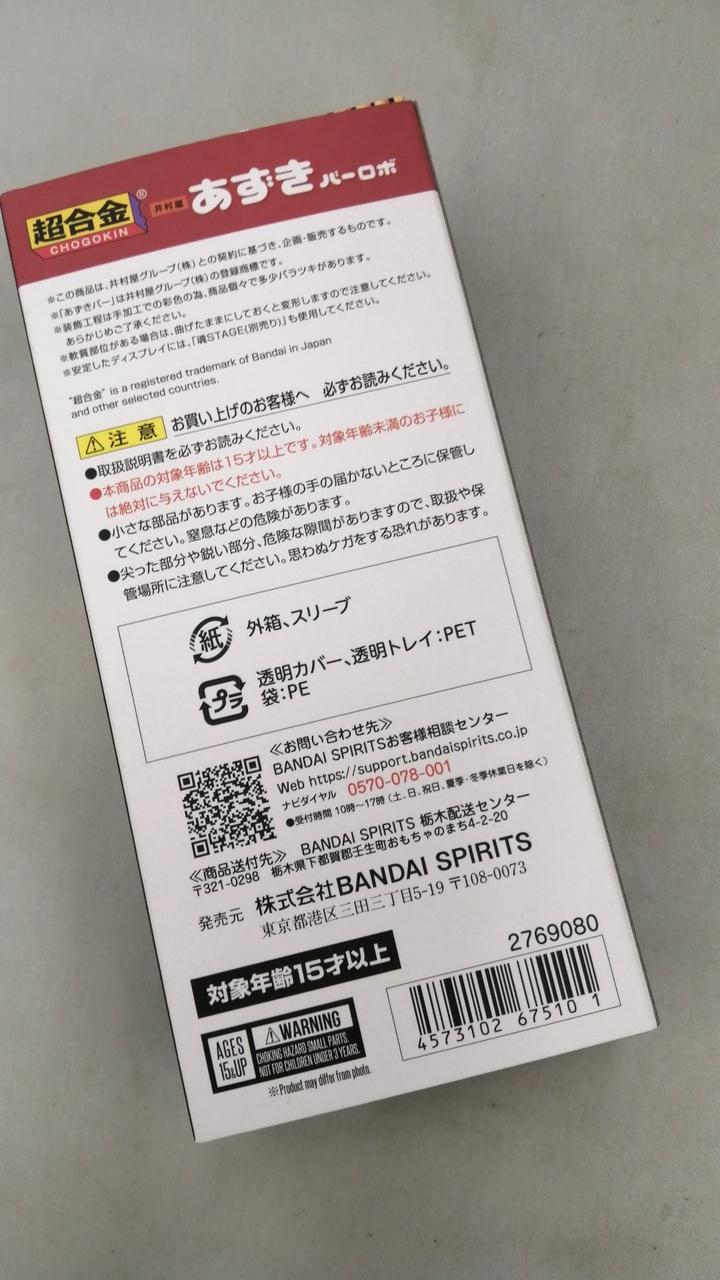 BANDAI Chogokin Azuki Bar Robo