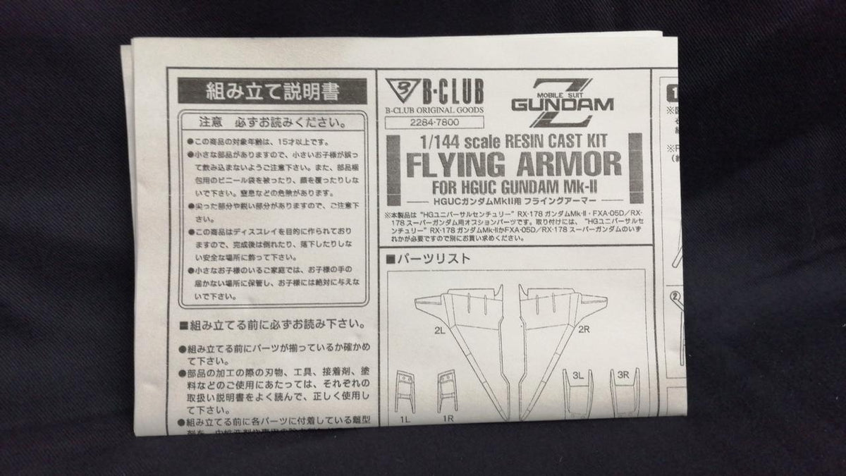 Bandai Mobile Suit Z Gundam HGUC Gundam MK2 Flying Armor - Banzai Thrifting | BanzaiHobby