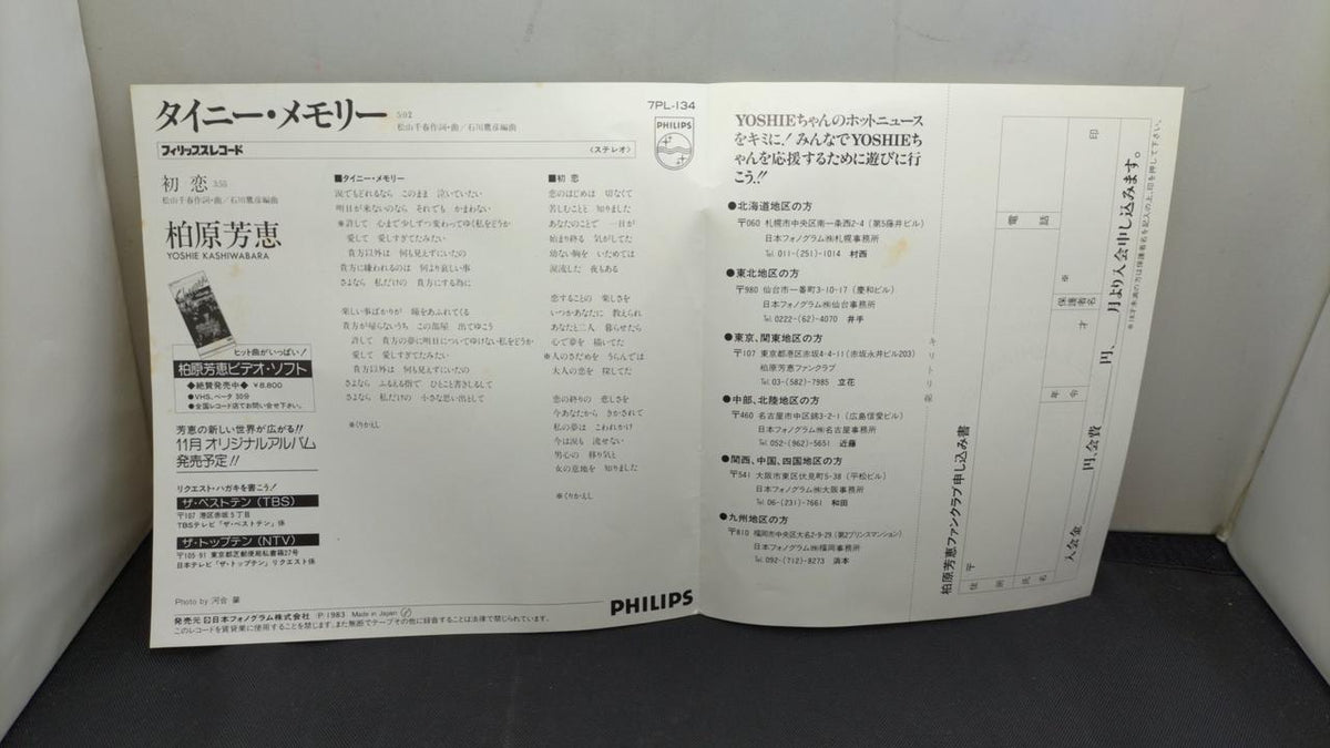 Phillips Records EP Record with Photo Yoshie Kashiwabara Tiny Memory
