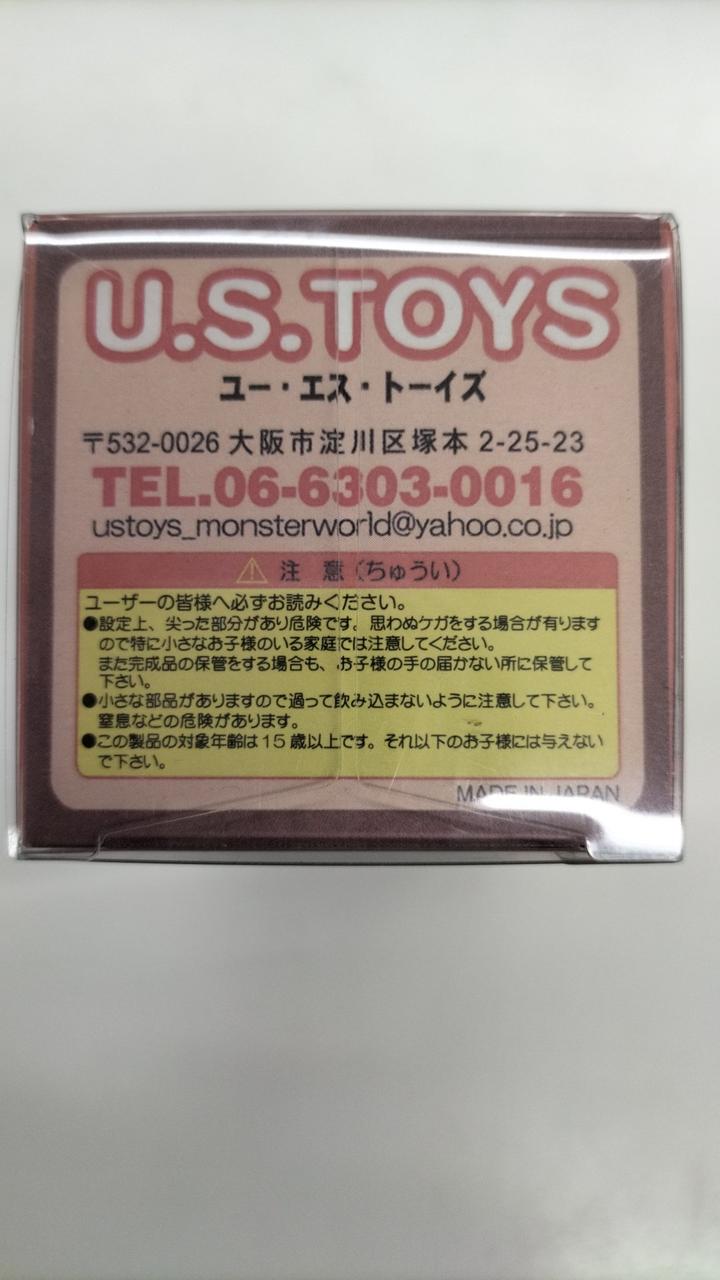 U.S.TOYS Soft Vinyl Hedorah - U.S.TOYS Banzai Hobby