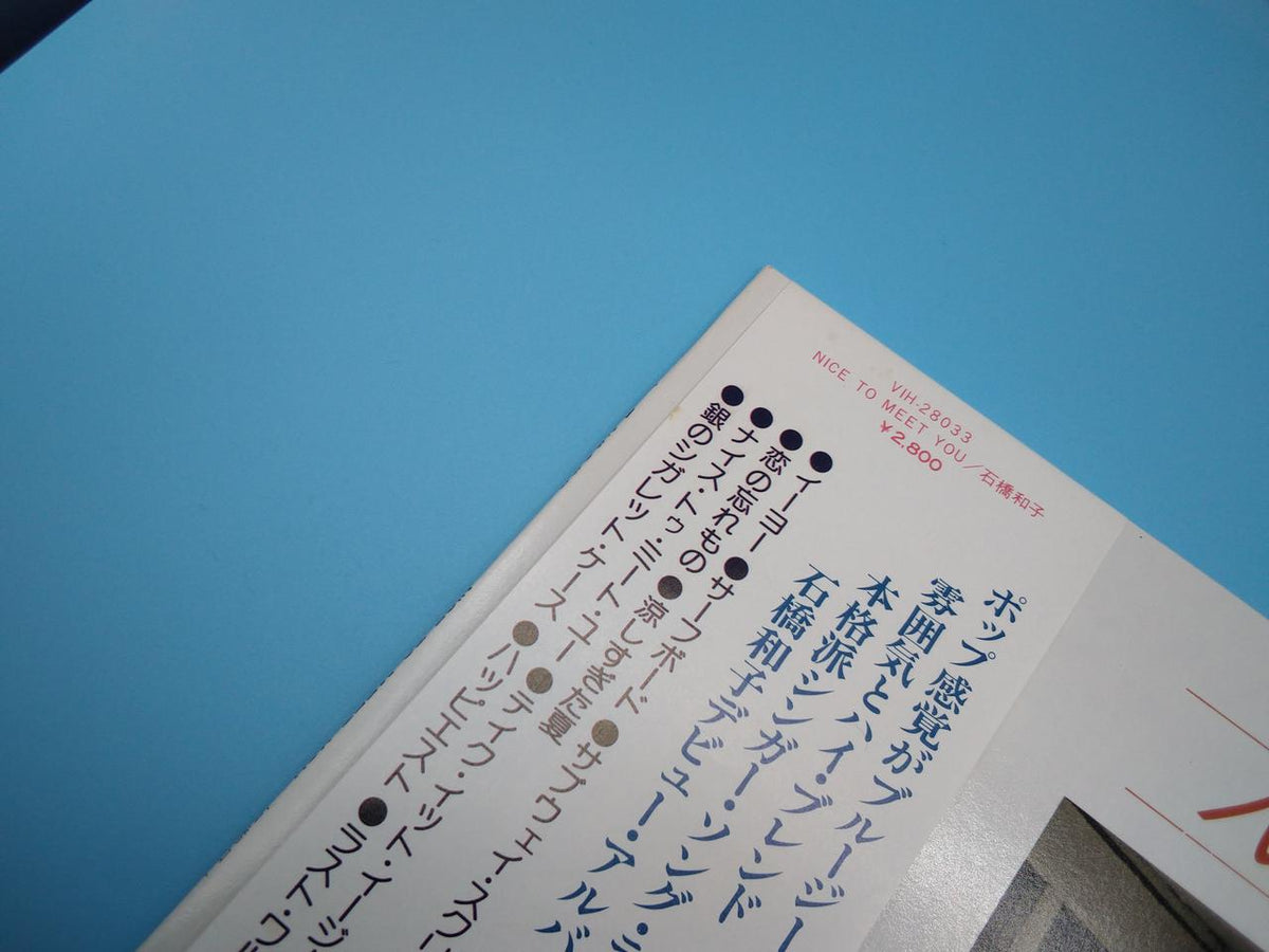 INVATION LP Japanese Music Kazuko Ishibashi NICE TO MEET YOU