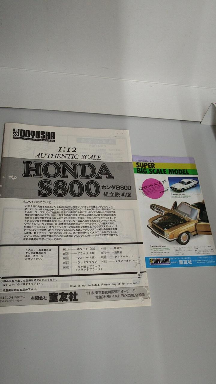 DOYUSHA THE1966HONDA S800 1/12 IDENTICAL SCALE Model Year Showa 41 - Banzai Thrifting | BanzaiHobby