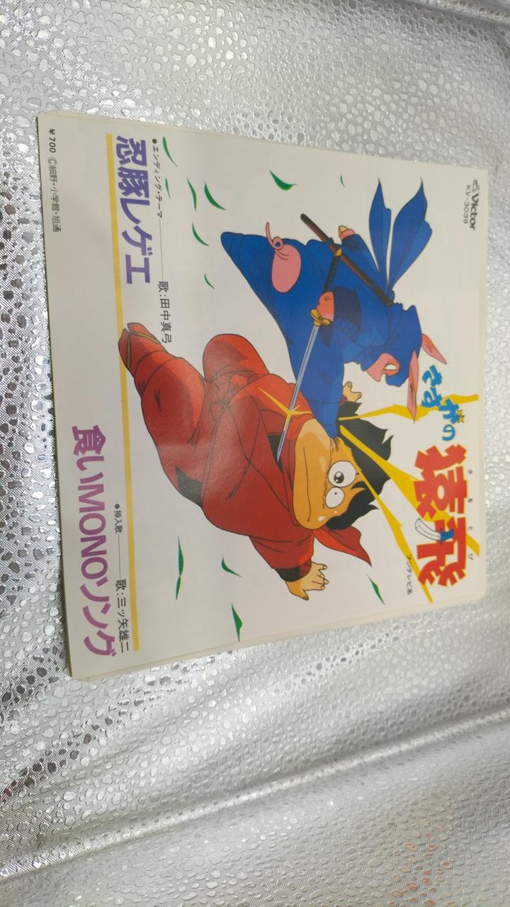VICTOR EP Record Sarutobi KV-3039