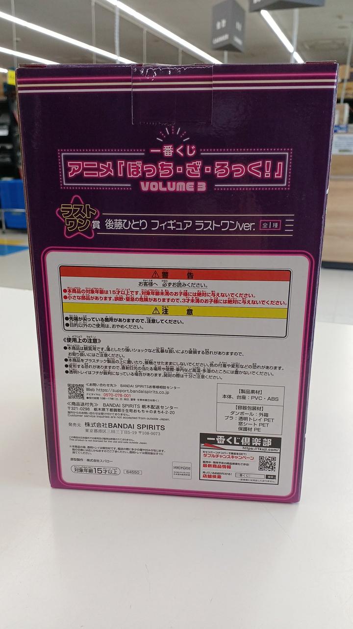 Ichiban Kuji (BANPRESTO) Bocchi the Rock Last One Prize Hitori Goto - Banzai Thrifting | BanzaiHobby