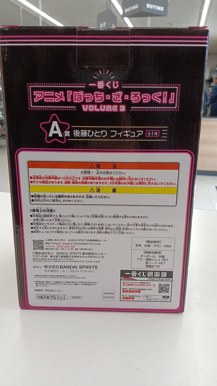 Ichiban Kuji (BANPRESTO) Bocchi the Rock A Prize Hitori Goto - Banzai Thrifting | BanzaiHobby