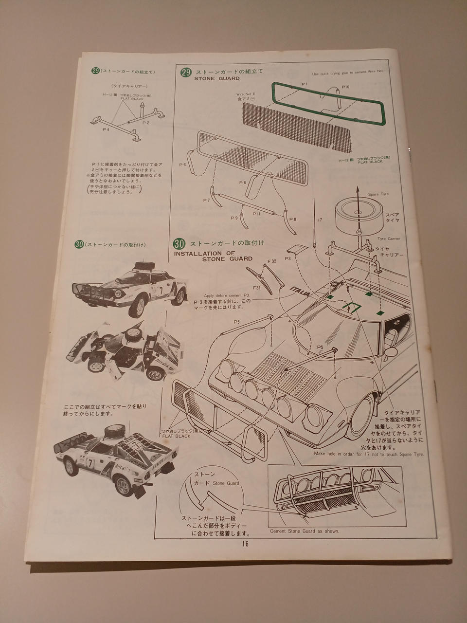 Children's Friends Society 1/12 scale car Lunchier Stratos HF - Banzai Thrifting | BanzaiHobby