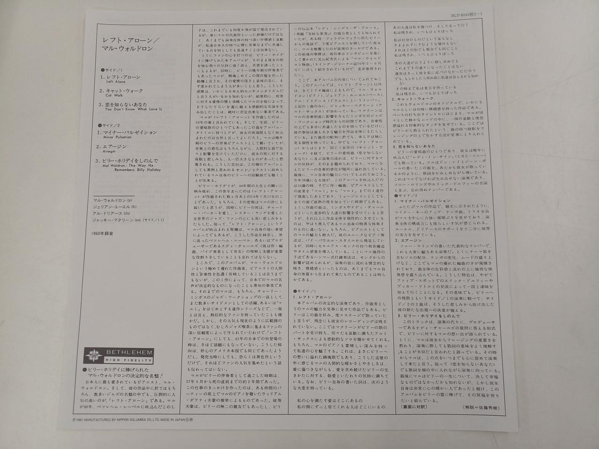 Nippon Columbia LP LEFT ALONE/MAL WALDRON