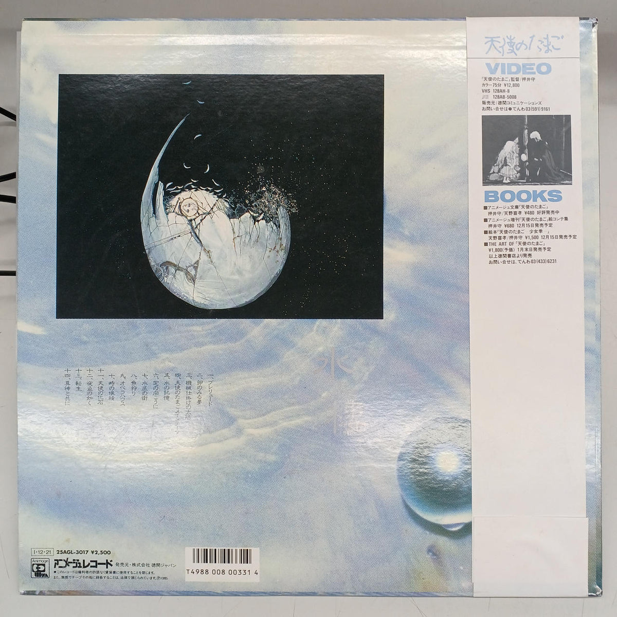 Tokuma Japan Angel's Egg Music Edition 'Dwelling in Water' 25AGL-3017