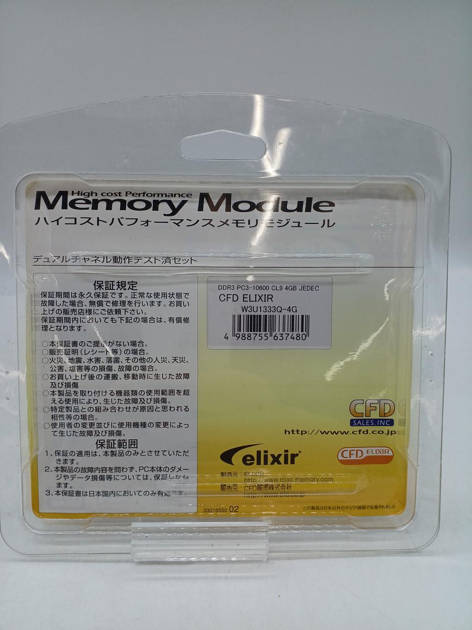 ELIXIR DDR3 Memory W3U1333Q-4G