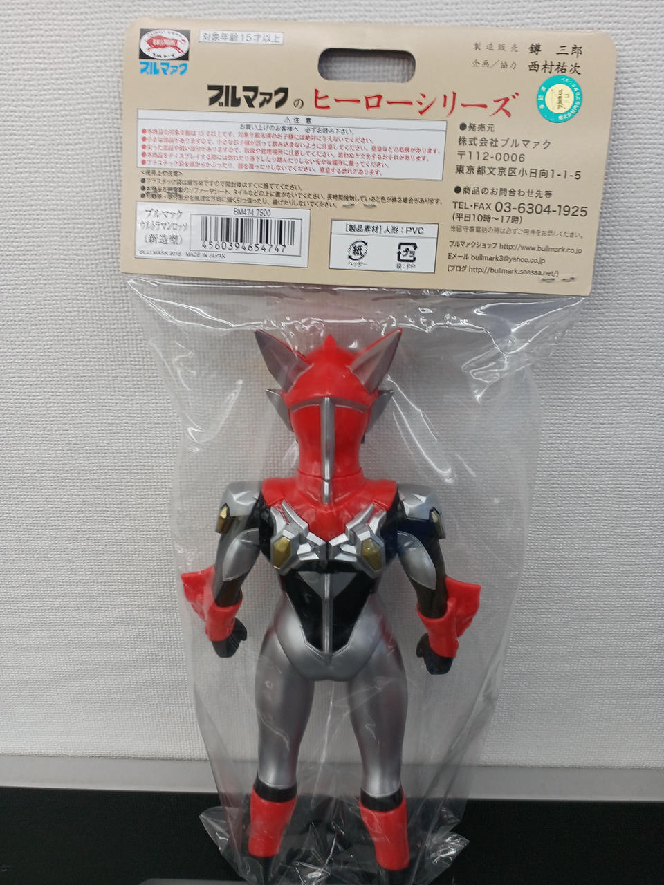 Burmak Soft Vinyl Ultraman Rosso - Burmak Banzai Hobby