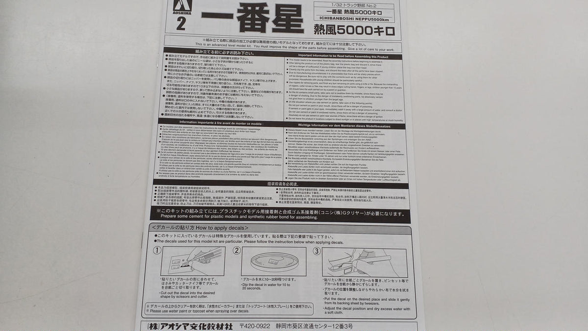 Aoshima 1/32 Truck Guy Ichibanboshi Hot Air 5000 km - Banzai Thrifting | BanzaiHobby