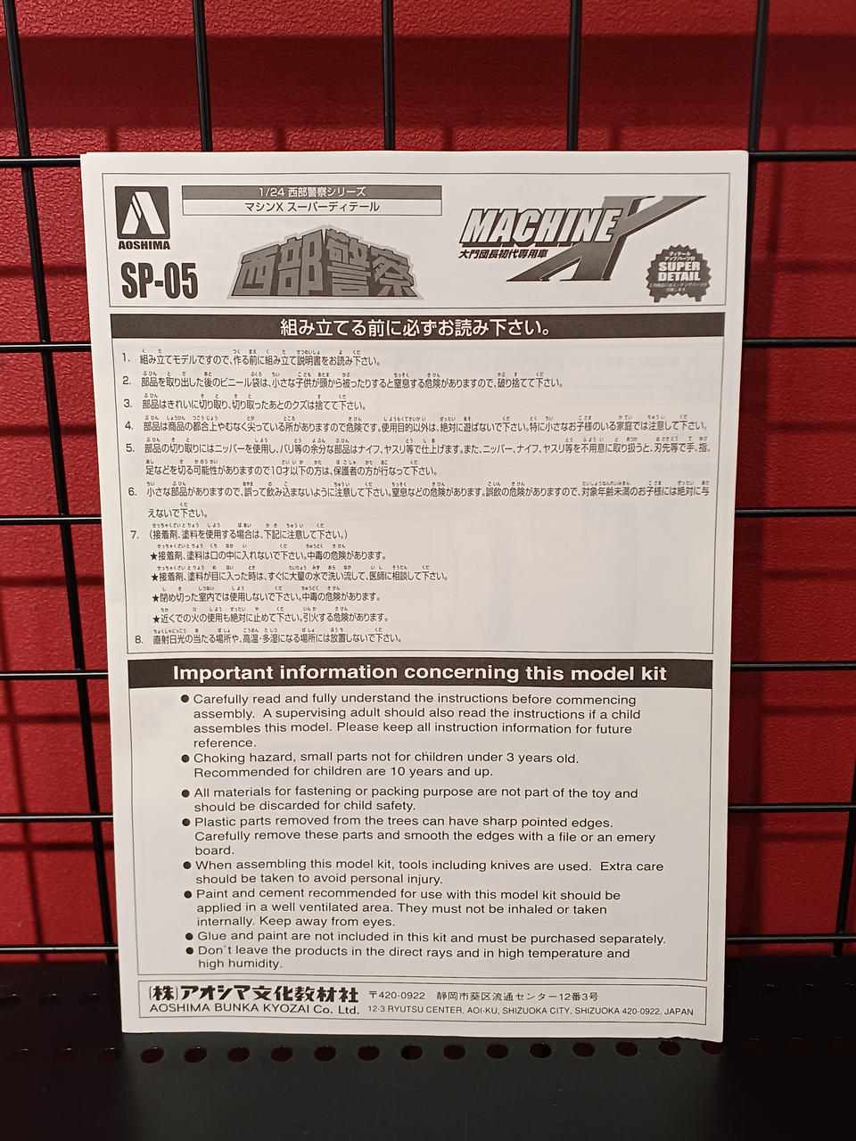 Qingdao Cultural Teaching Materials Company Seibu Keisatsu SP-05 Machine X Super Detail - Banzai Thrifting | BanzaiHobby