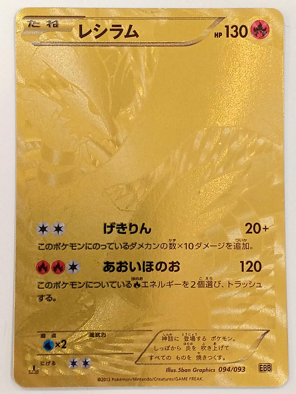 Pokemon Card Reshiram – BanzaiHobby