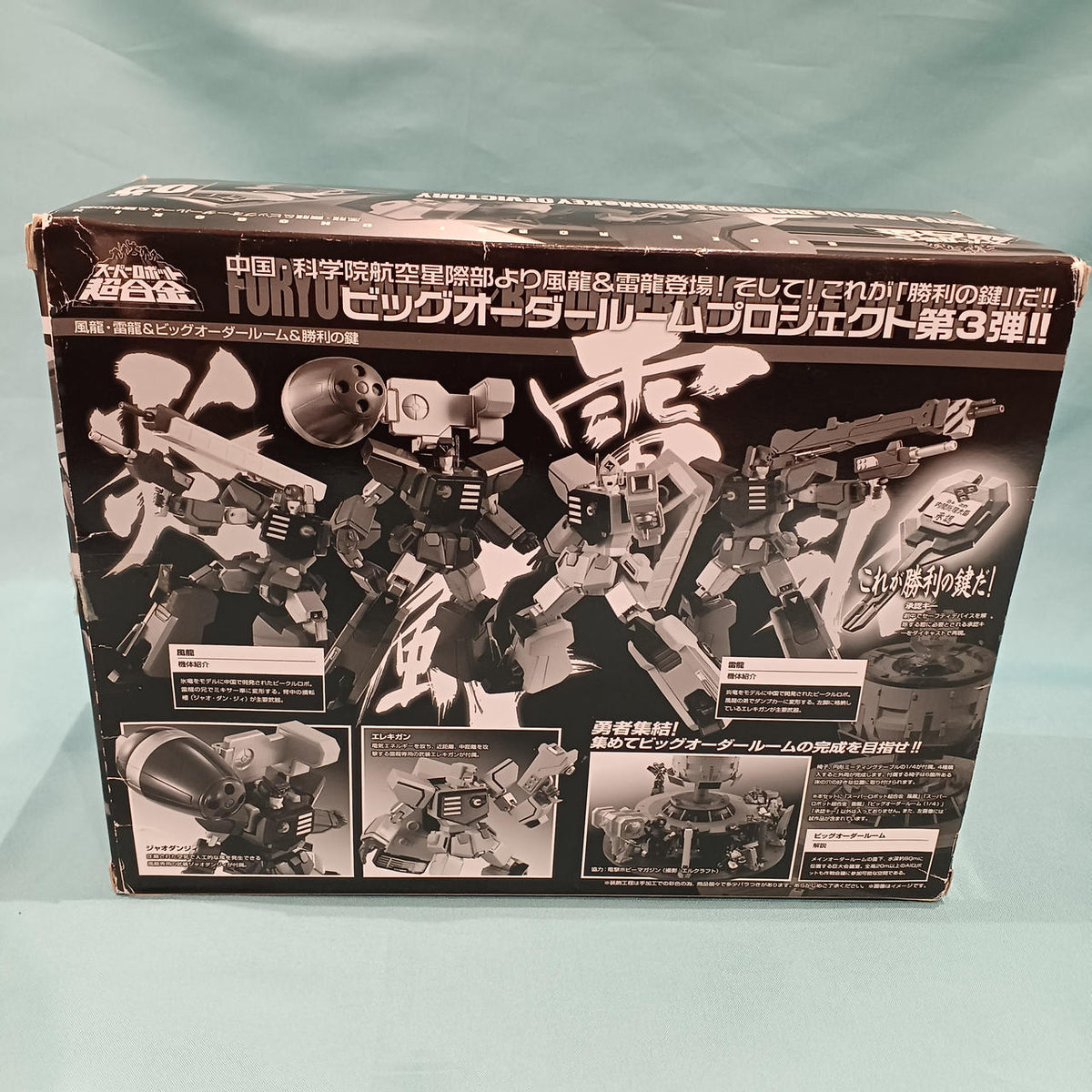 BANDAI Super Robot Chogokin: Furyu & Rairyu & Big Order Room & Key to Victory