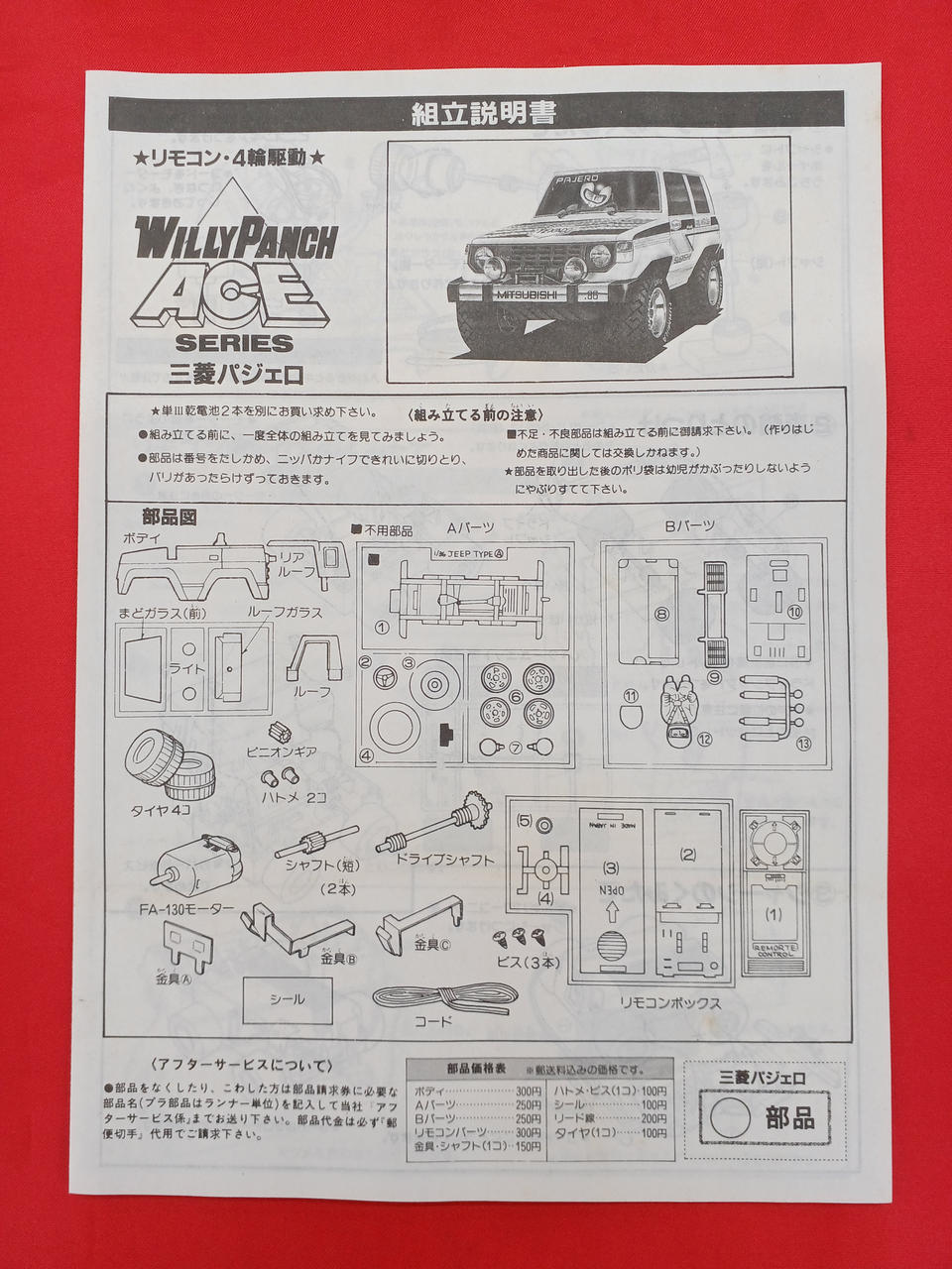 Arii Mitsubishi Pajero A409 - Banzai Thrifting | BanzaiHobby