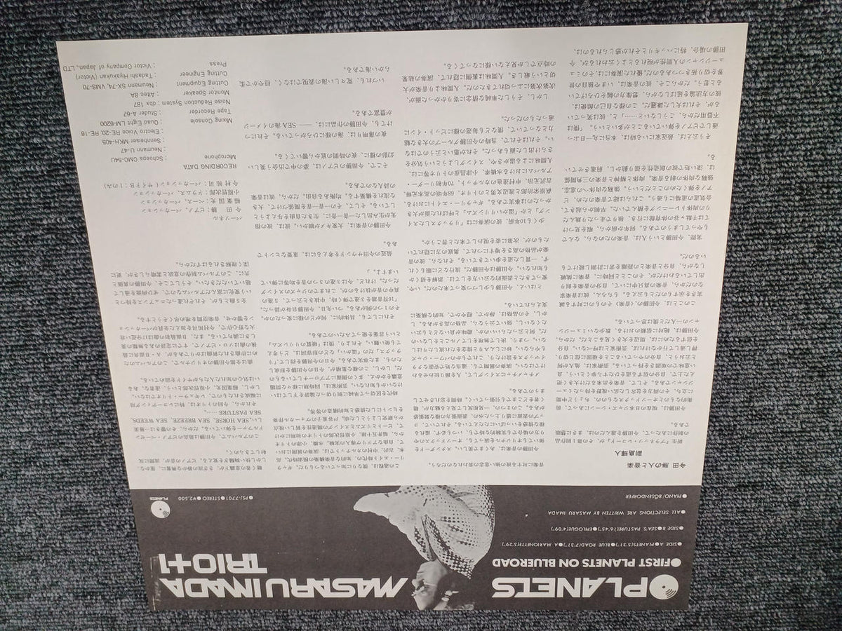 PLANETS Masaru Imada Trio - PLANETS PSJ-7701