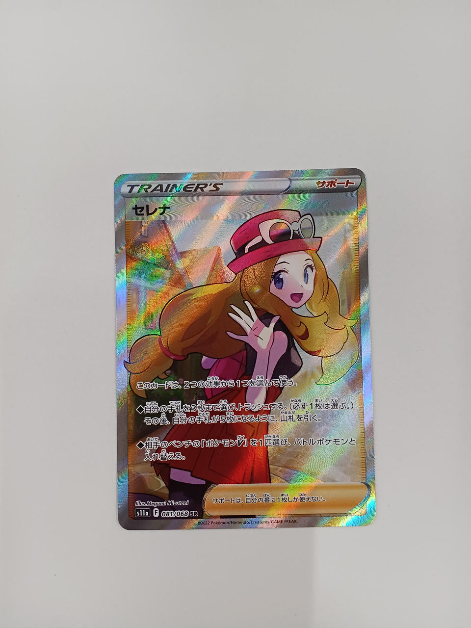 pokemon card serena Pokémon Card Serena SR 081/068 – BanzaiHobby