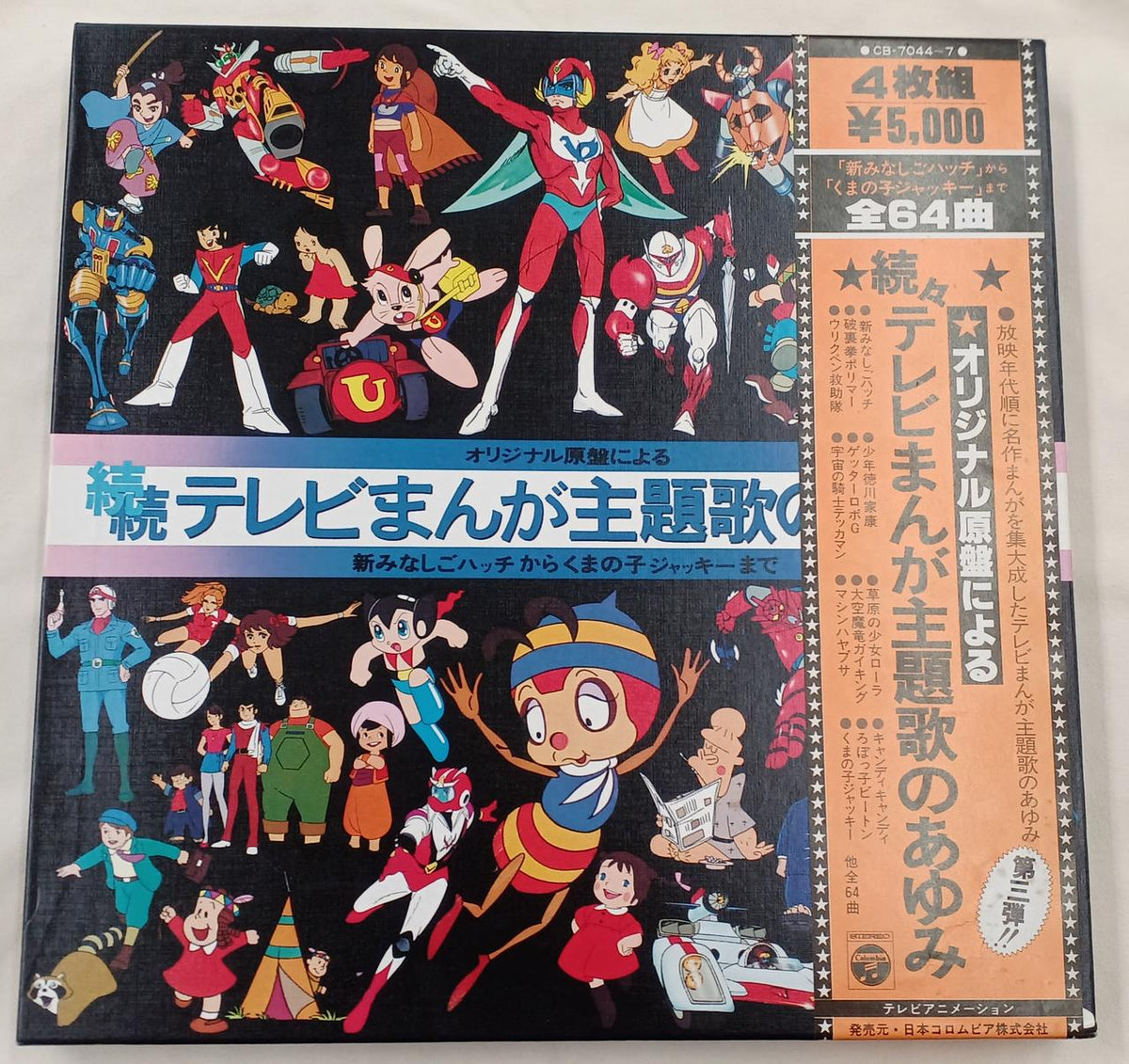 Nippon Columbia Record: TV Manga Theme Song History 3-Volume Set