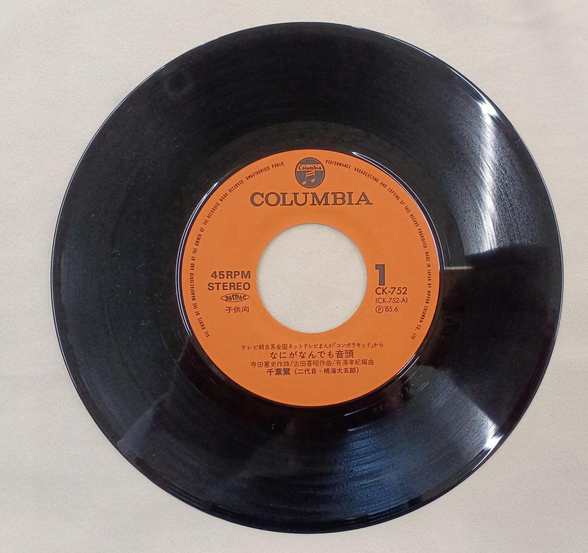 COLUMBIA Record: Ondo It's Ondo! Comporakid