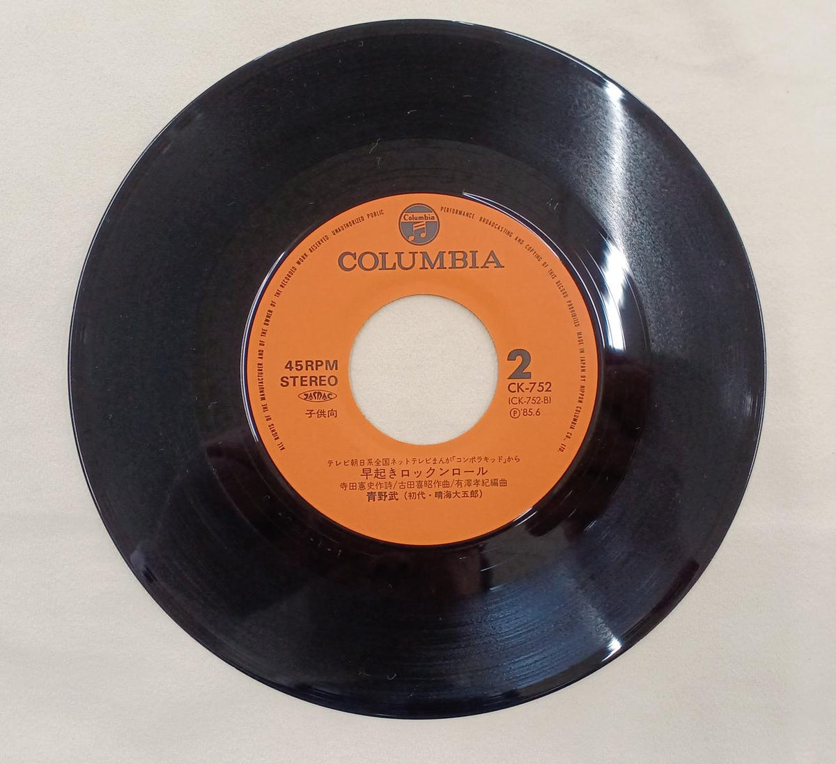 COLUMBIA Record: Ondo It's Ondo! Comporakid