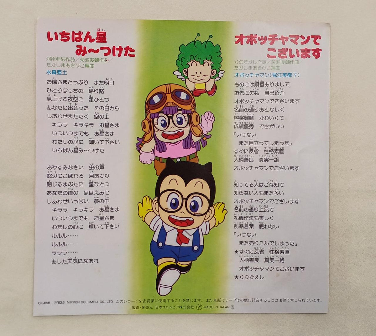 COLUMBIA Record: Ichiban Hoshi Mi~tsukita