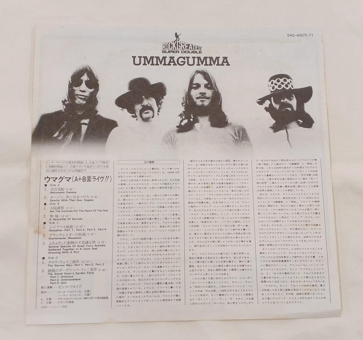 Toshiba EMI Record UMMAGUMMA
