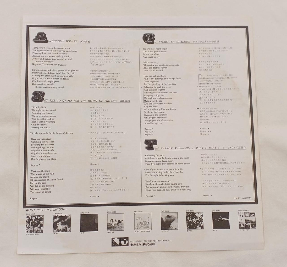 Toshiba EMI Record UMMAGUMMA