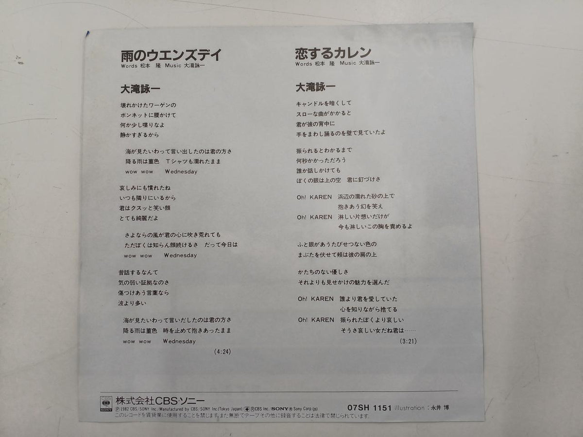 CBS SONY EP Rainy Wednesday / Eiichi Ohtaki