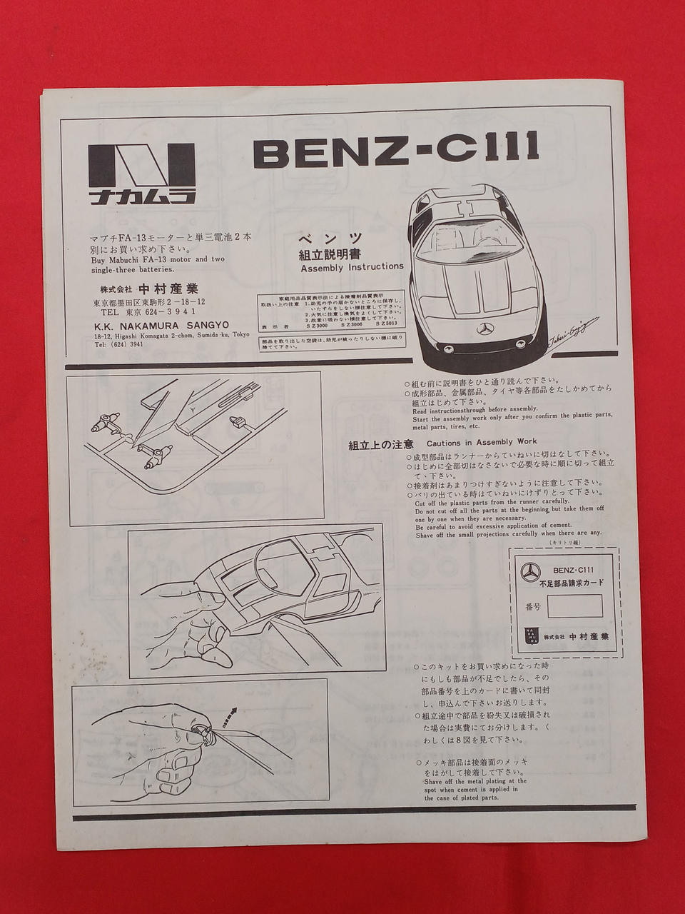 Nakamura Mercedes-Benz C111 0045