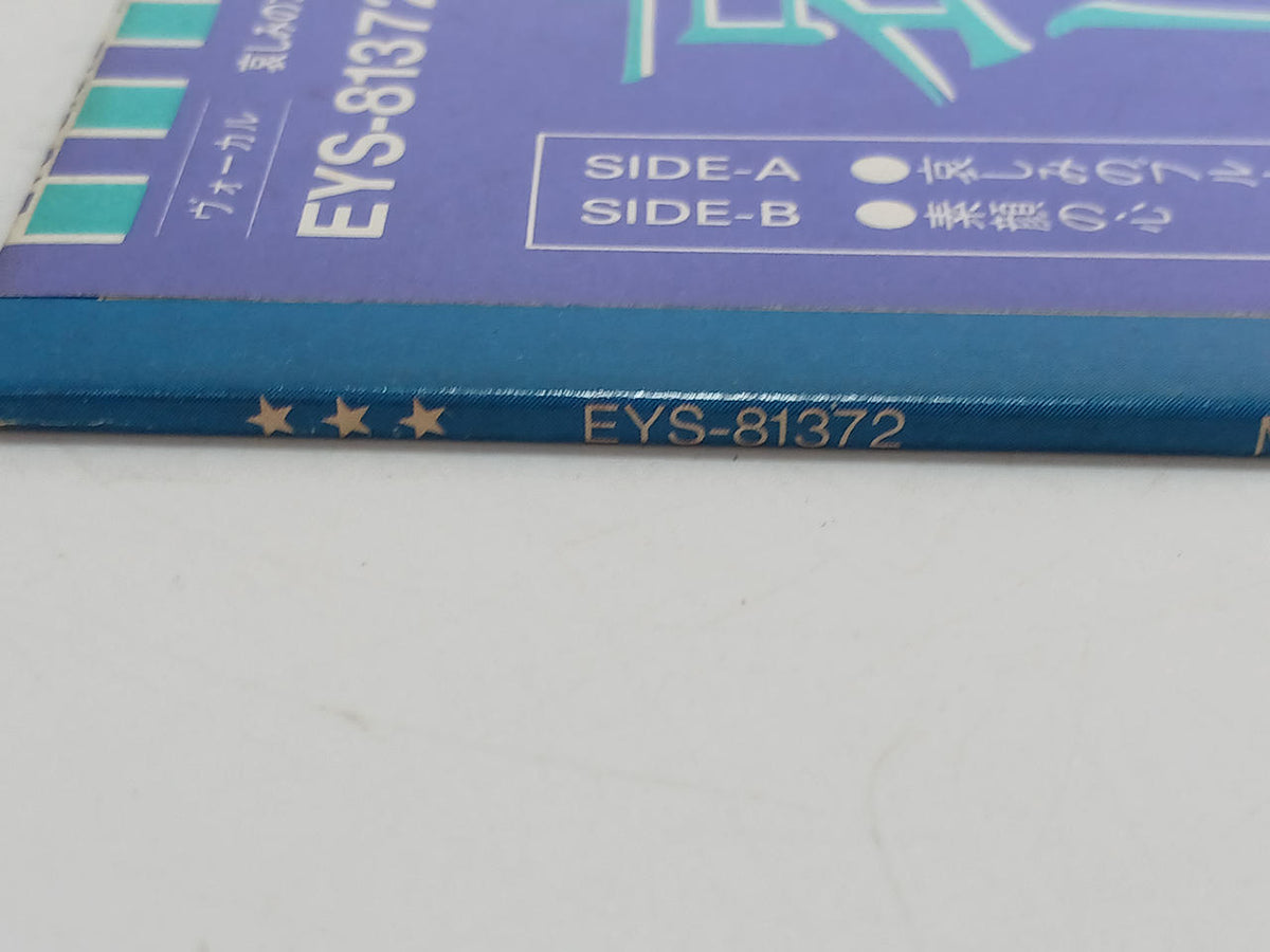 Toshiba EMI Blue of Sorrow (Sample Disc) EYS-81372