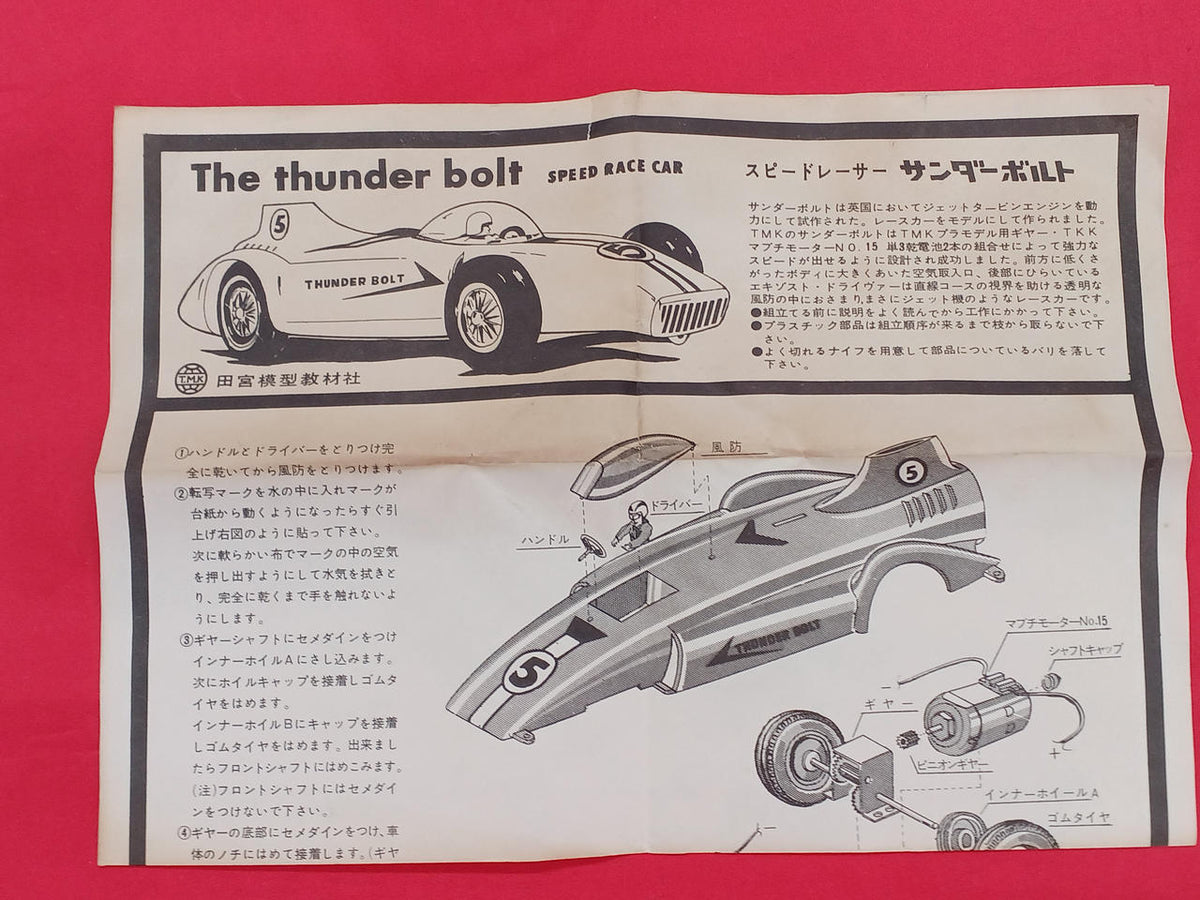 Tamiya Thunderbolt Old Tamiya